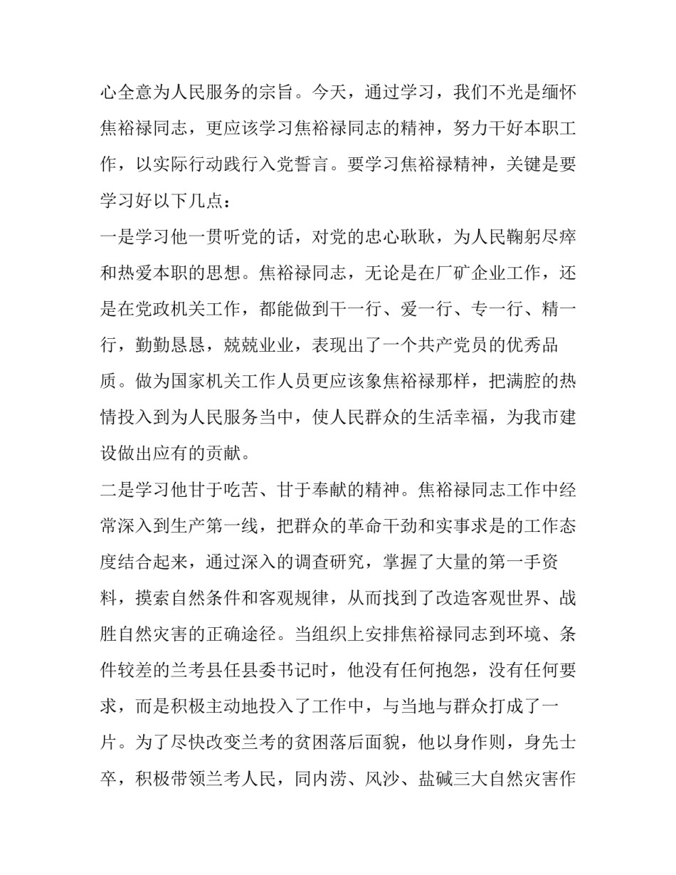 榜样祁宝发心得体会范本 榜样6祁宝发心得体会(8篇)_第2页