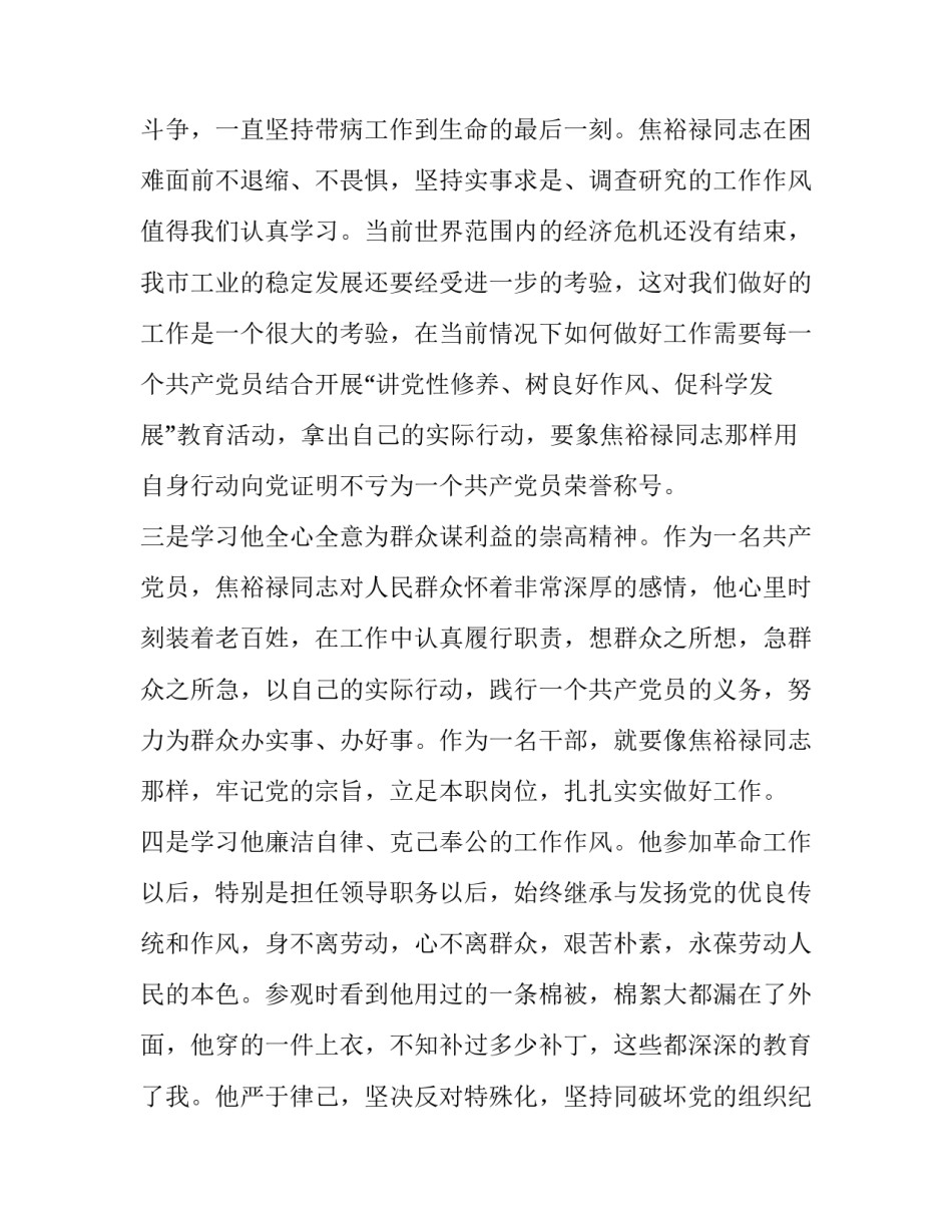 榜样祁宝发心得体会范本 榜样6祁宝发心得体会(8篇)_第3页