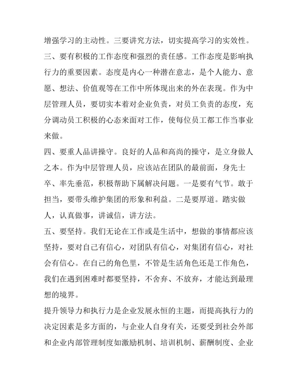 执行法官推介材料范文通用 法院执行先进个人推荐材料(七篇)_第2页