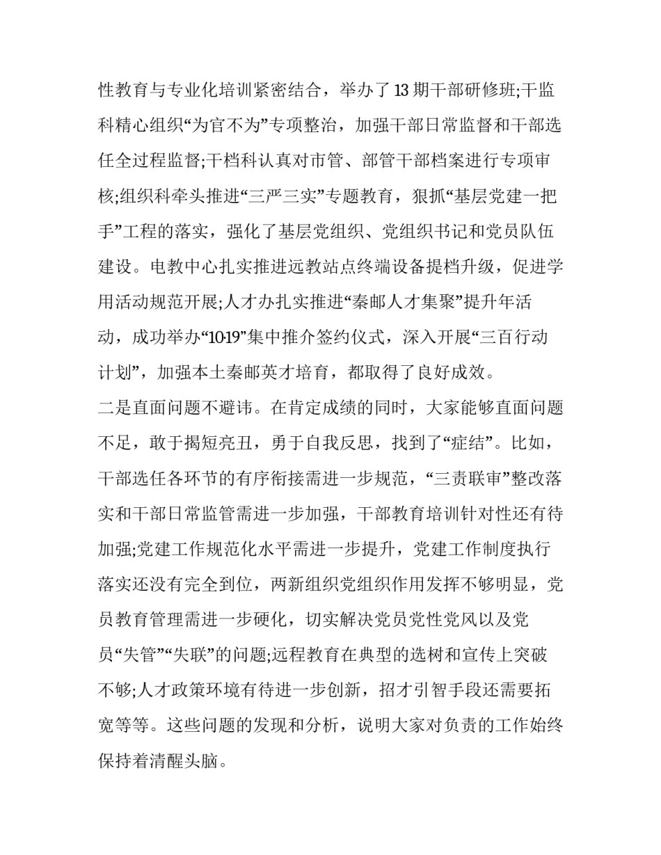 发言心得体会实用 发言的感受(三篇)_第2页