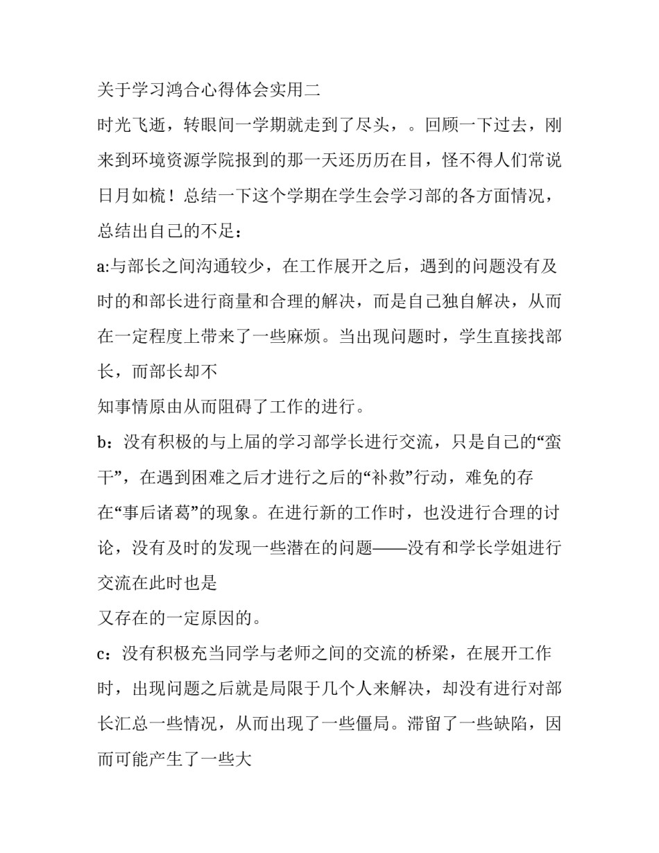 学习鸿合心得体会实用 鸿合信息化培训感悟(六篇)_第2页