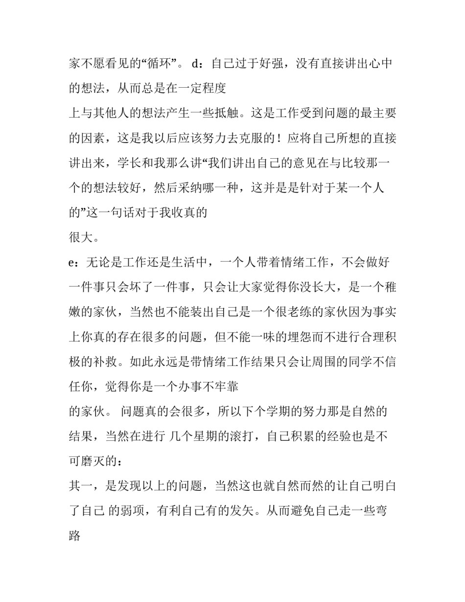 学习鸿合心得体会实用 鸿合信息化培训感悟(六篇)_第3页