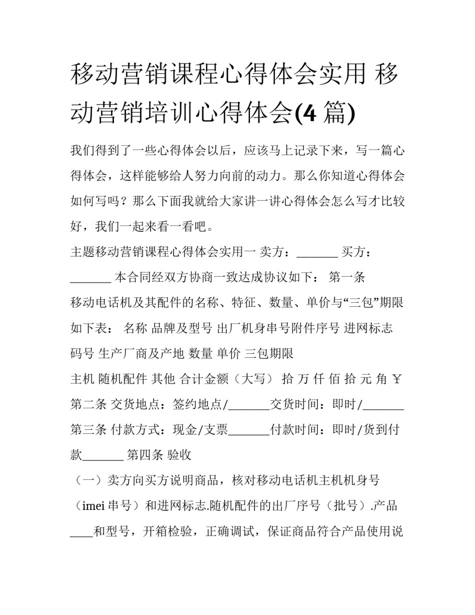 移动营销课程心得体会实用 移动营销培训心得体会(4篇)_第1页
