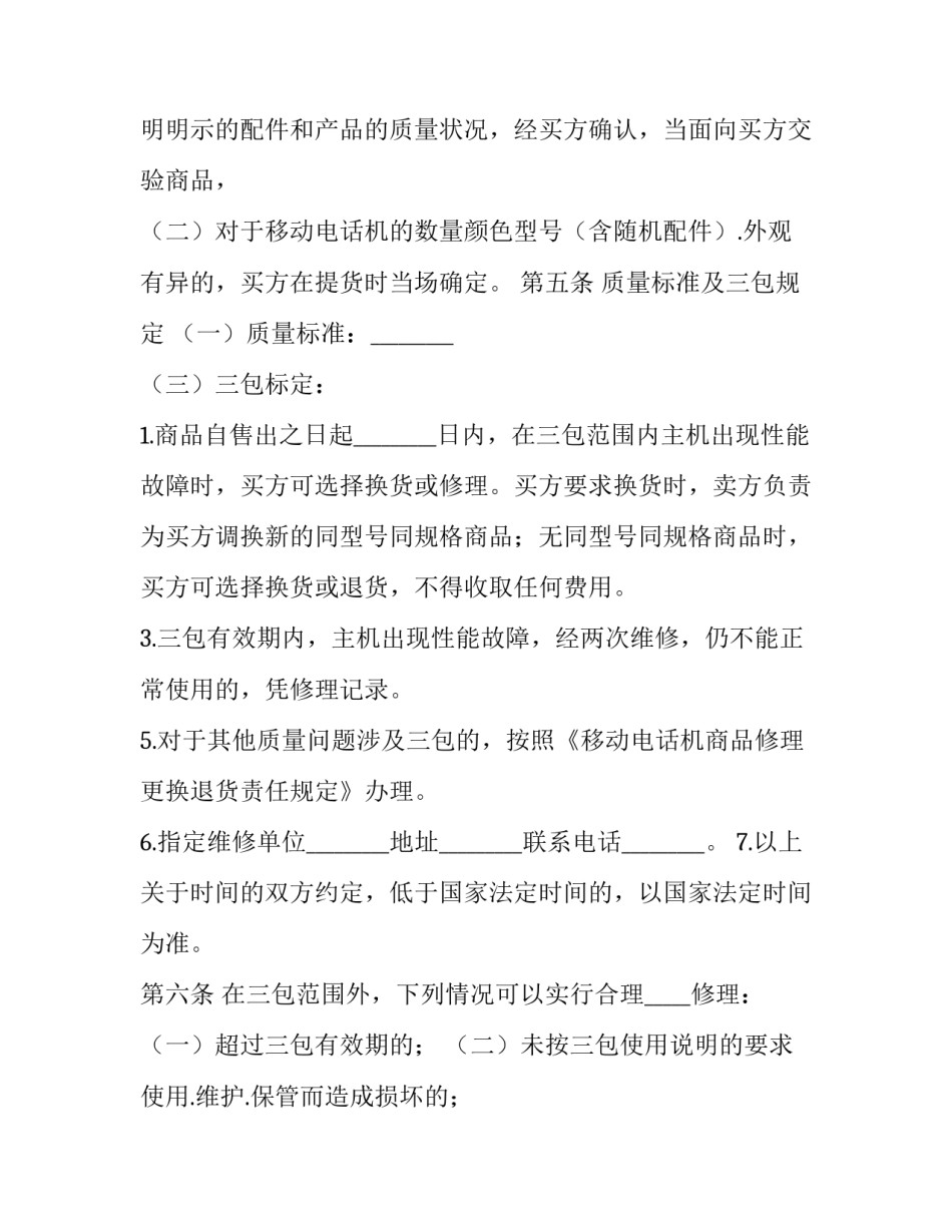 移动营销课程心得体会实用 移动营销培训心得体会(4篇)_第2页