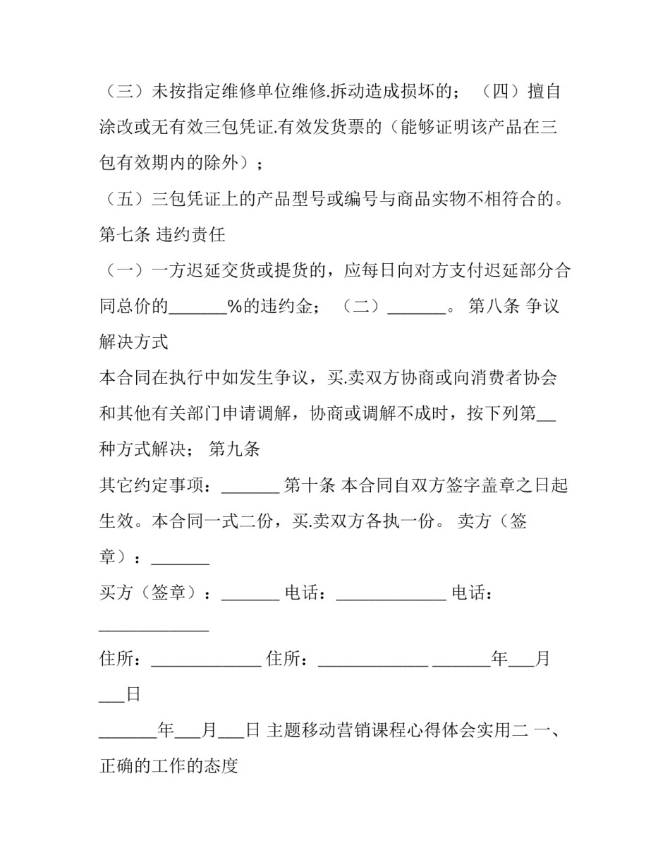 移动营销课程心得体会实用 移动营销培训心得体会(4篇)_第3页