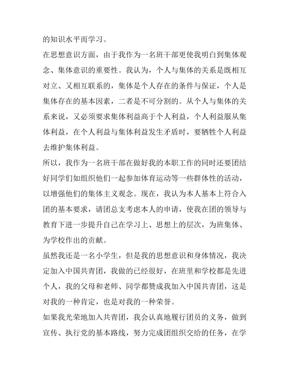 少先队大队委心得体会范本 少先队大队委总结报告(3篇)_第2页