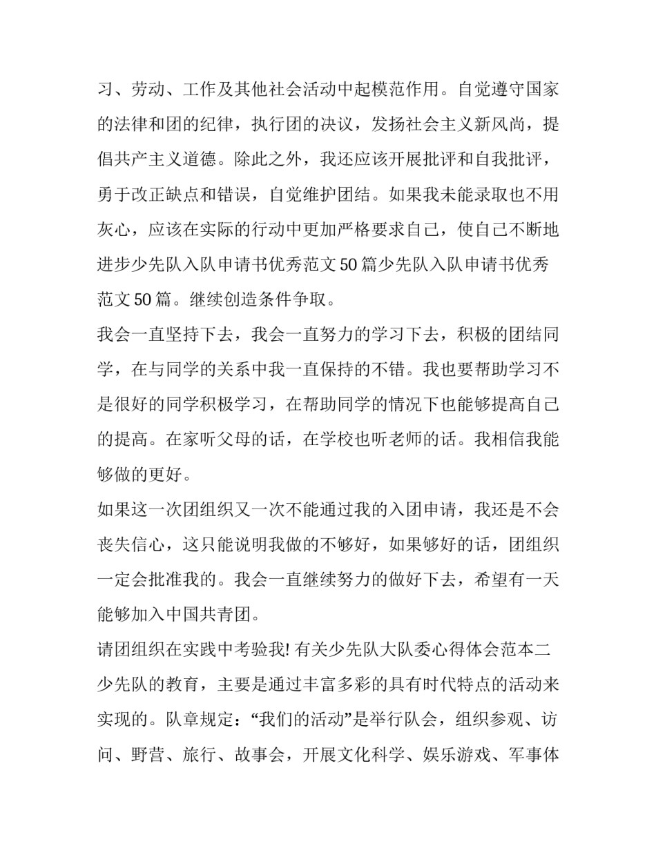 少先队大队委心得体会范本 少先队大队委总结报告(3篇)_第3页