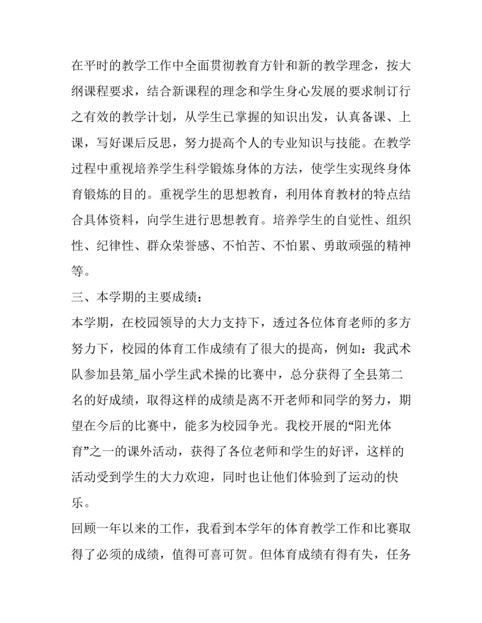 体育心得体会高中实用 高中体育课程标准心得体会(5篇)_第2页