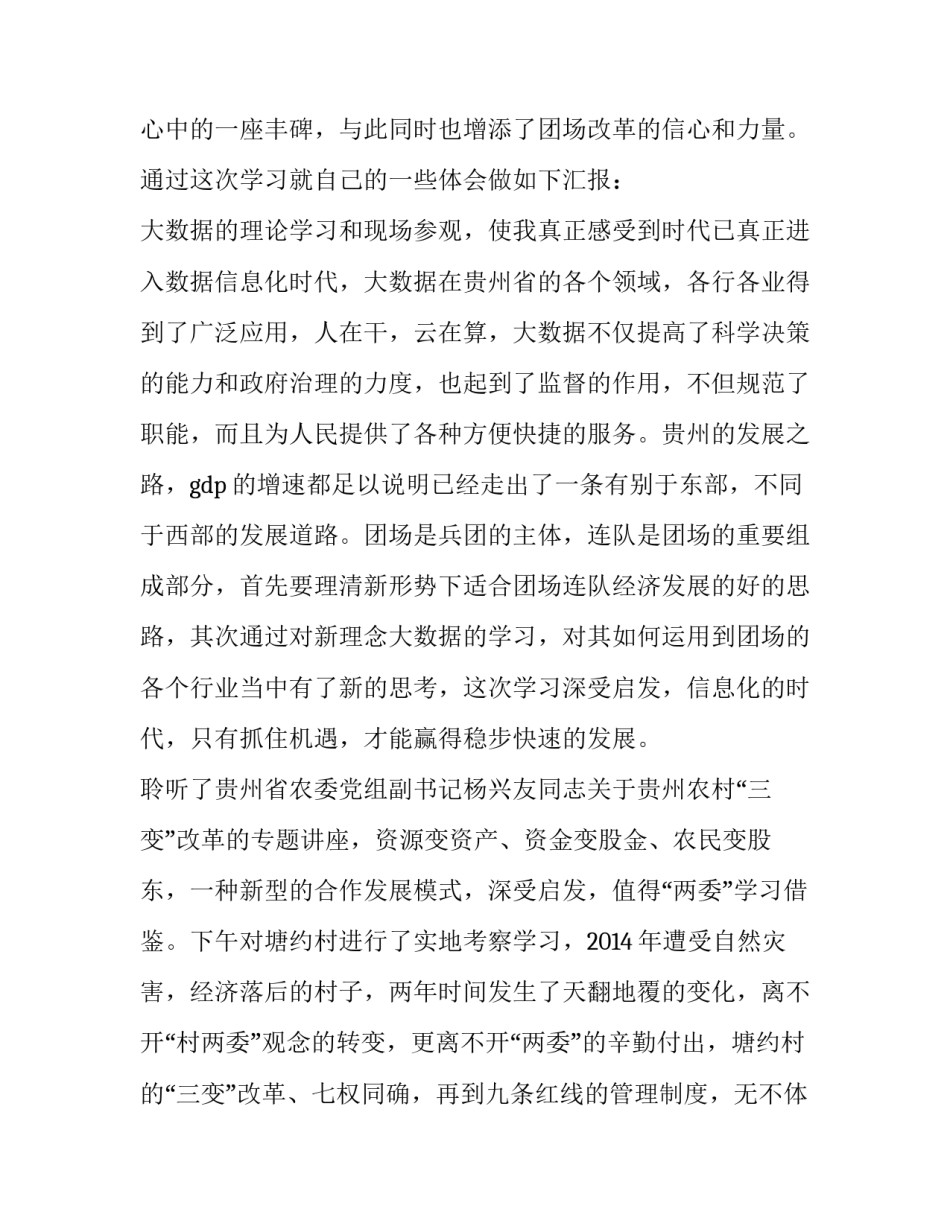 红色精神红色血脉心得体会及收获 红色精神的心得体会(二篇)_第2页