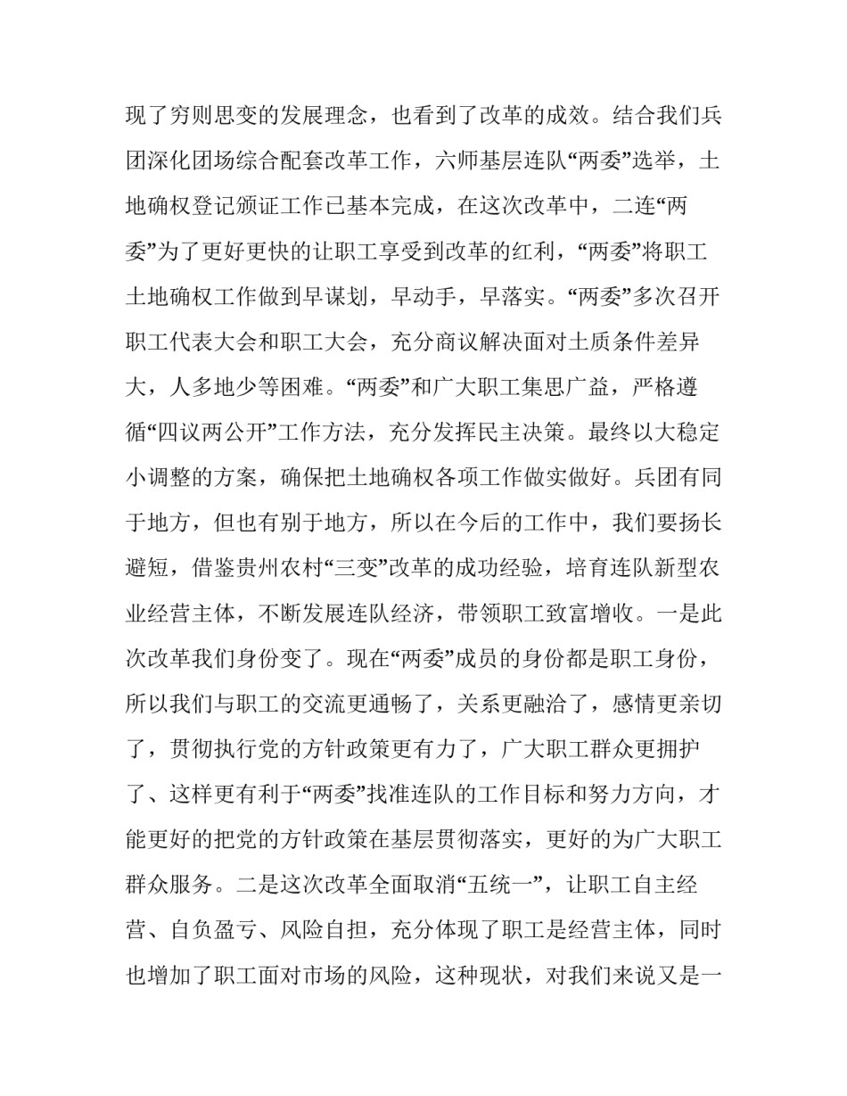 红色精神红色血脉心得体会及收获 红色精神的心得体会(二篇)_第3页