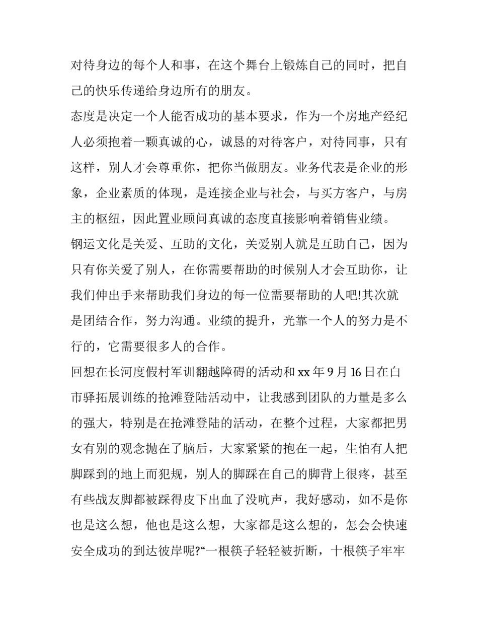 企业复兴心得体会怎么写 企业复兴心得体会怎么写好(3篇)_第2页