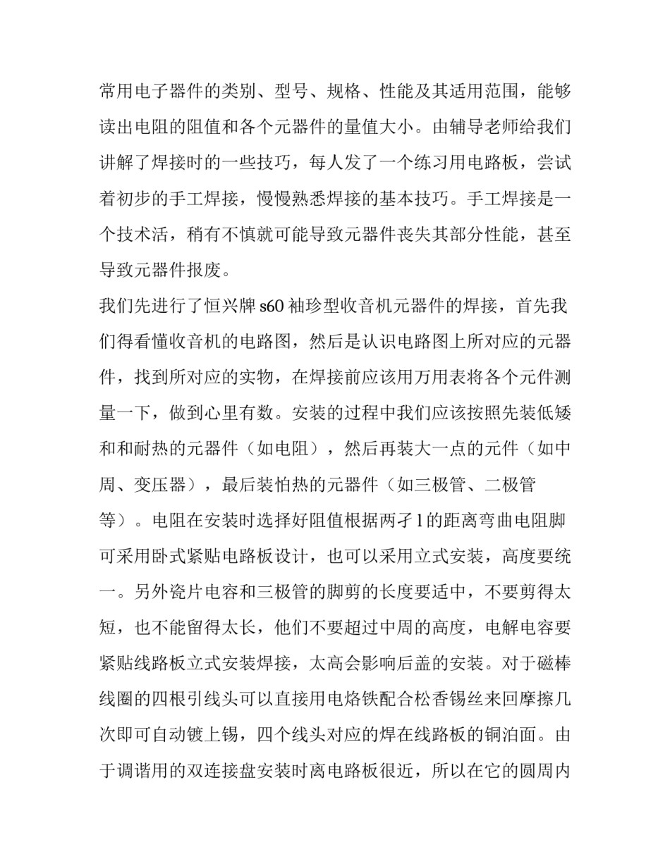 电子烟的心得体会范本 反电子烟的心得体会和承诺(四篇)_第2页