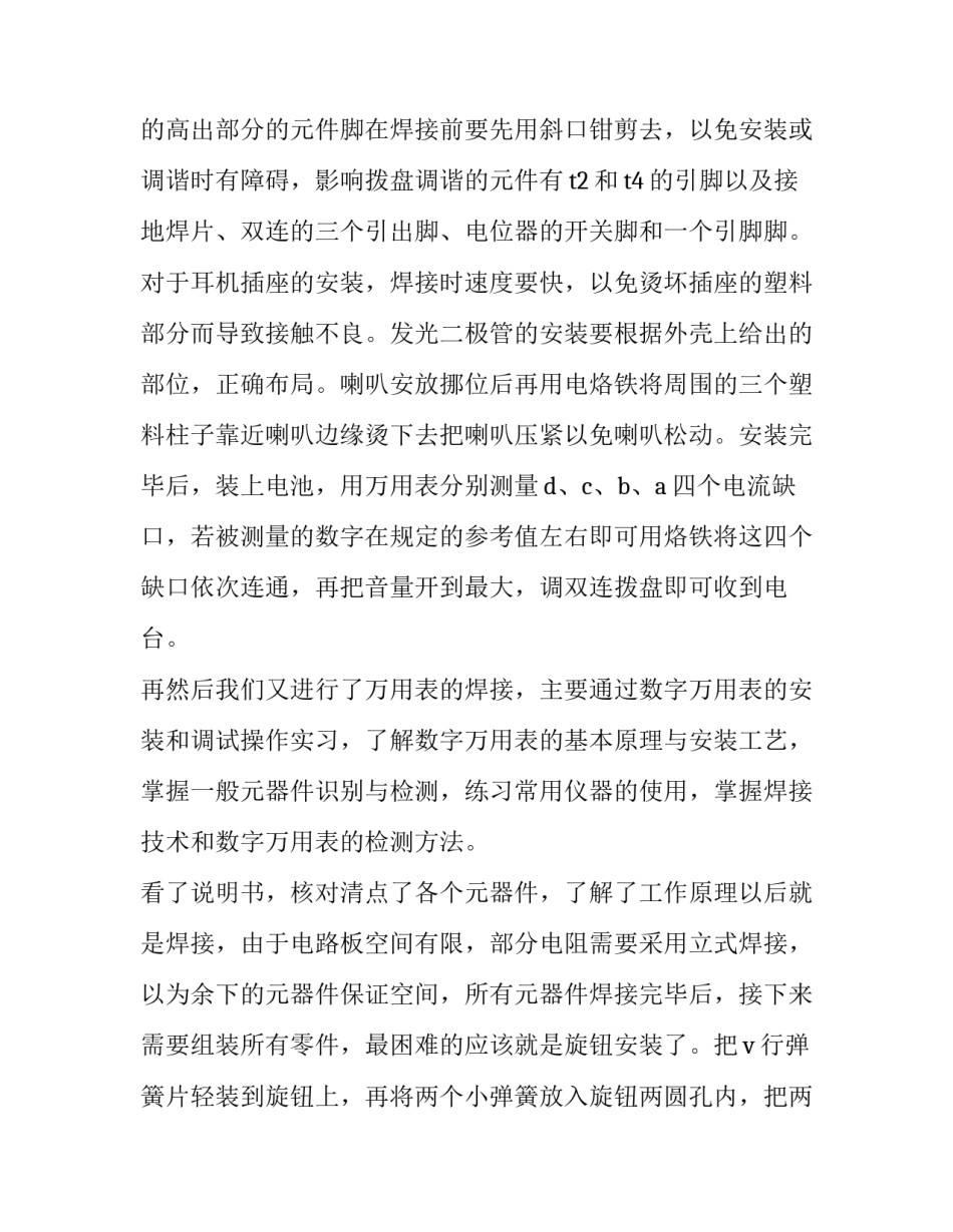 电子烟的心得体会范本 反电子烟的心得体会和承诺(四篇)_第3页