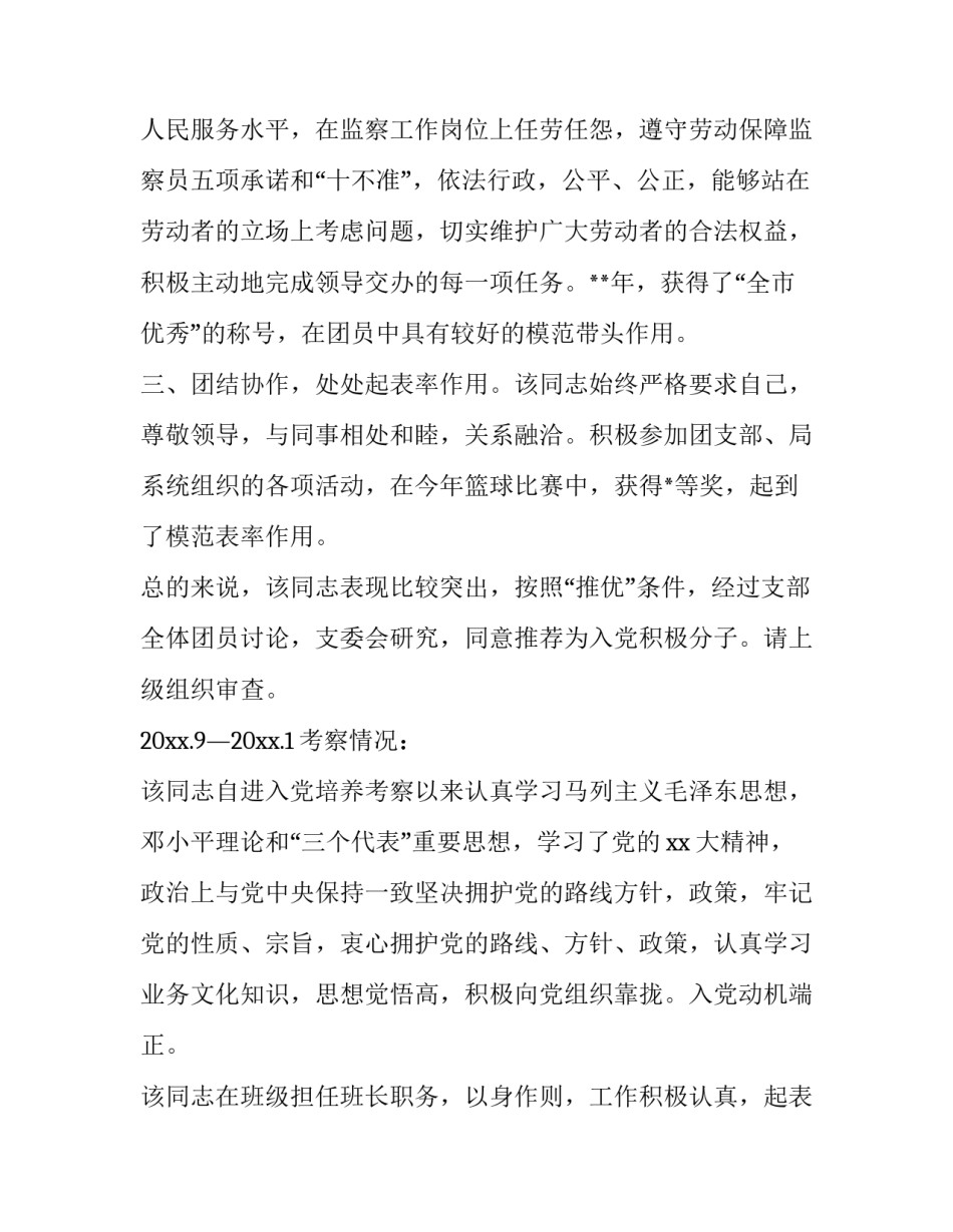 对党的心得体会手写范本 党的心得怎么写(4篇)_第2页