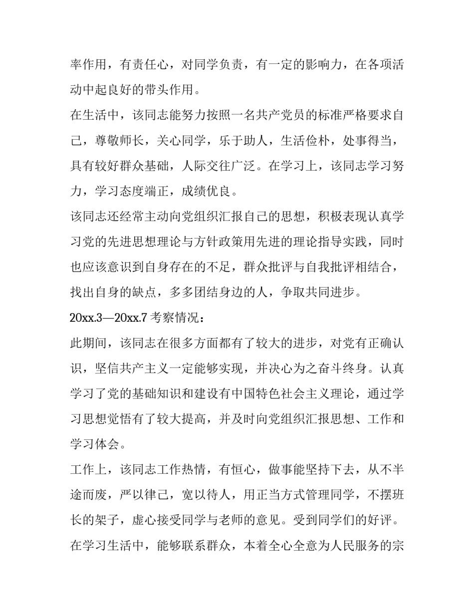 对党的心得体会手写范本 党的心得怎么写(4篇)_第3页