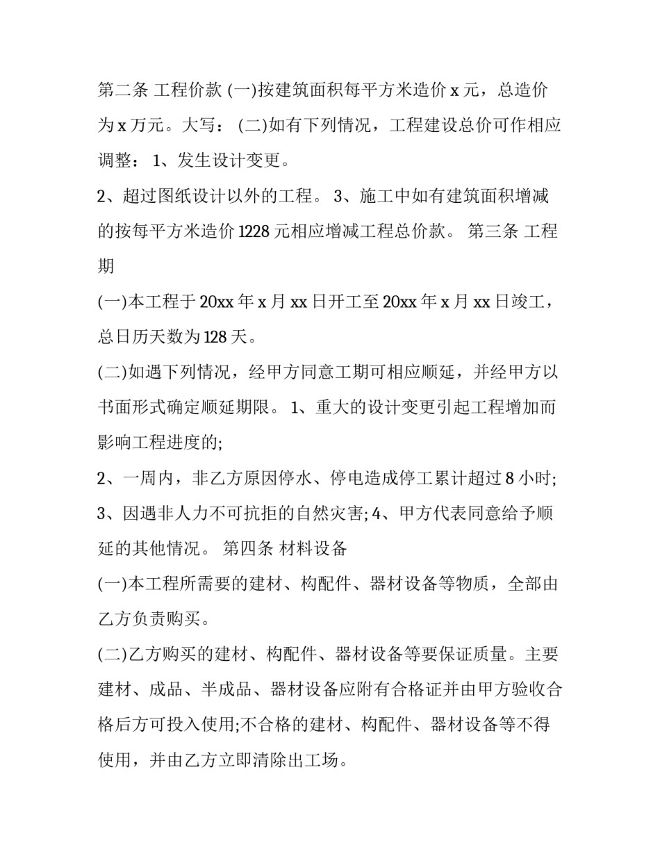 建筑工图设计心得体会报告 工程制图报告心得总结(2篇)_第2页