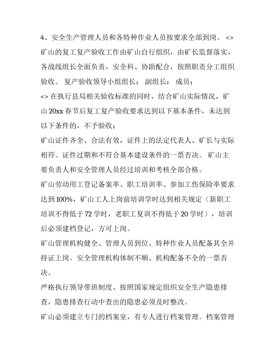 矿山复工心得体会及收获 煤矿复工复产收心会(八篇)_第2页