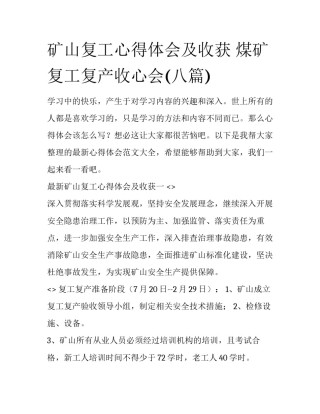 矿山复工心得体会及收获 煤矿复工复产收心会(八篇)