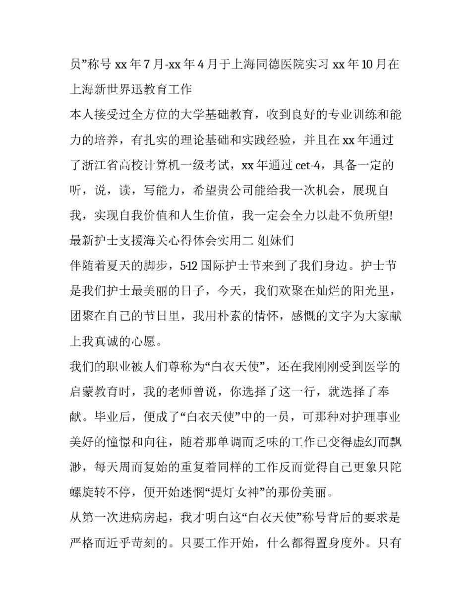 护士支援海关心得体会实用 护士支援海关心得体会实用版(五篇)_第2页