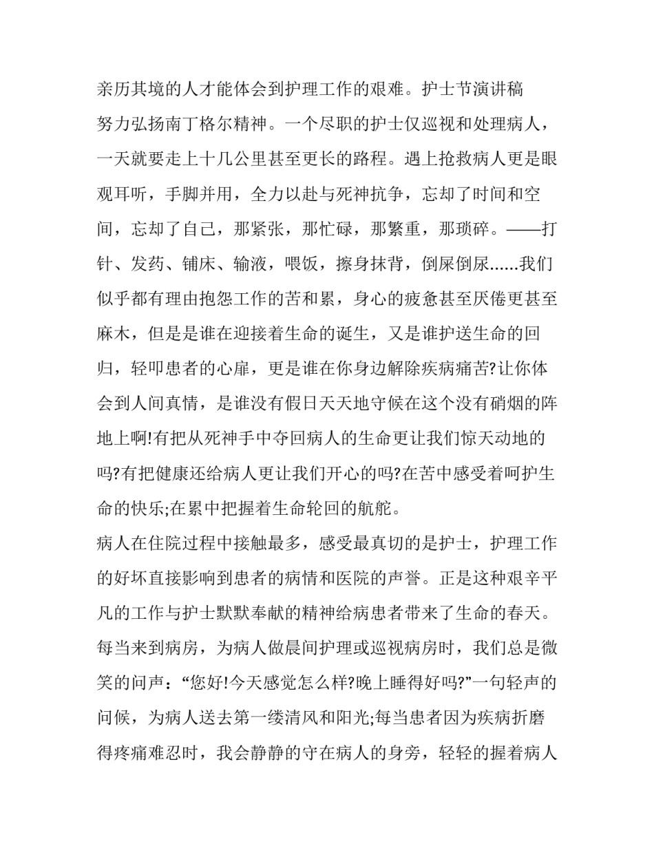 护士支援海关心得体会实用 护士支援海关心得体会实用版(五篇)_第3页