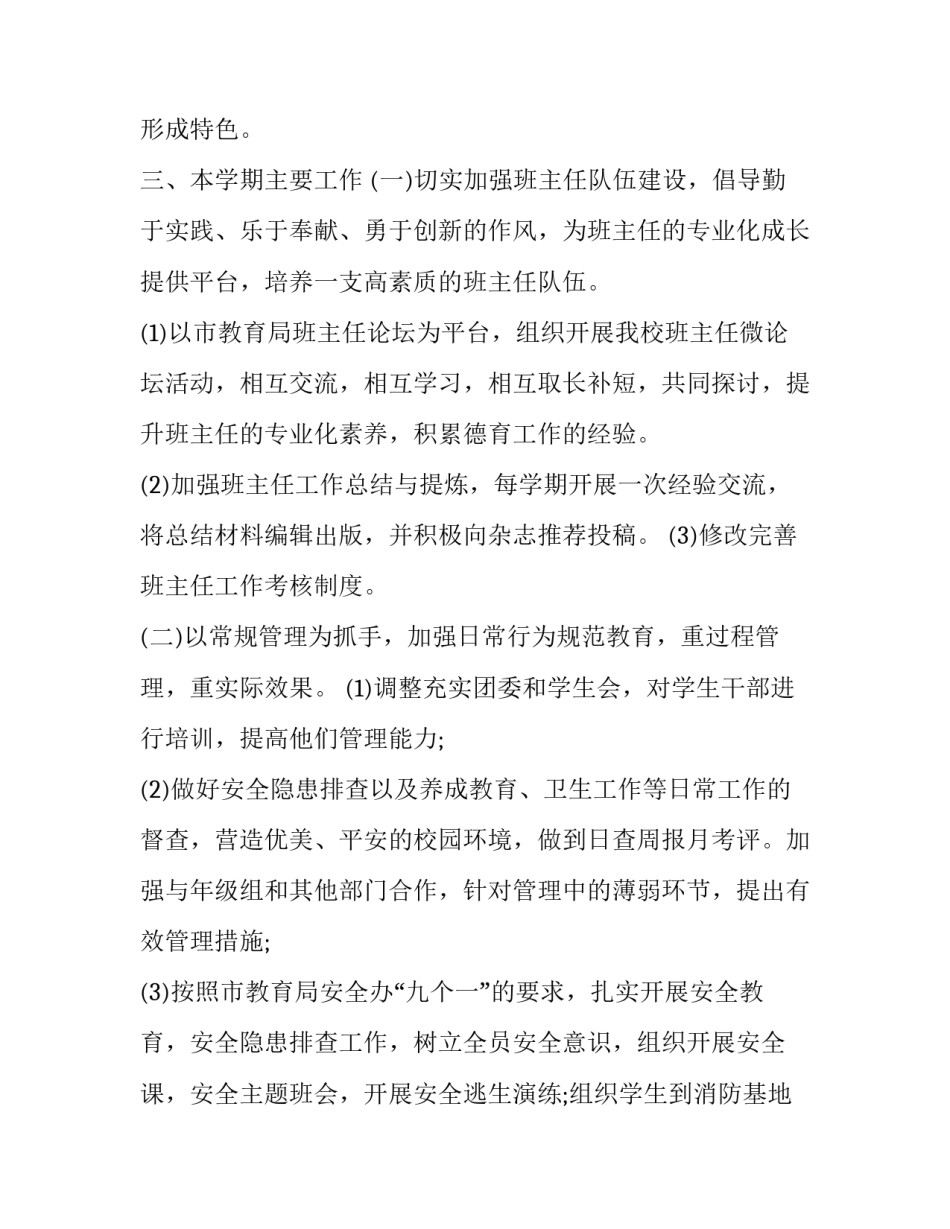 学习课程故事的心得体会及感悟 课程故事讲座心得(4篇)_第2页