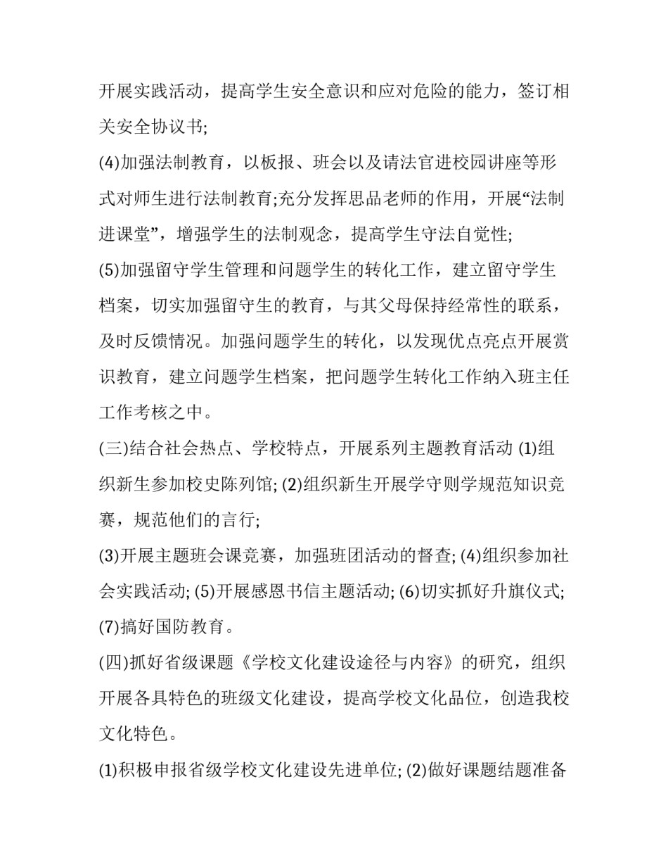 学习课程故事的心得体会及感悟 课程故事讲座心得(4篇)_第3页