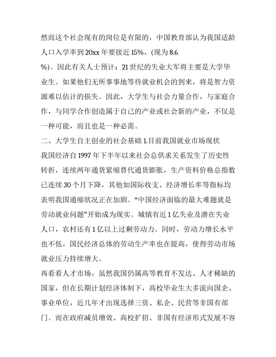 创业心得体会写法范文 关于创业的心得体会范文(三篇)_第2页