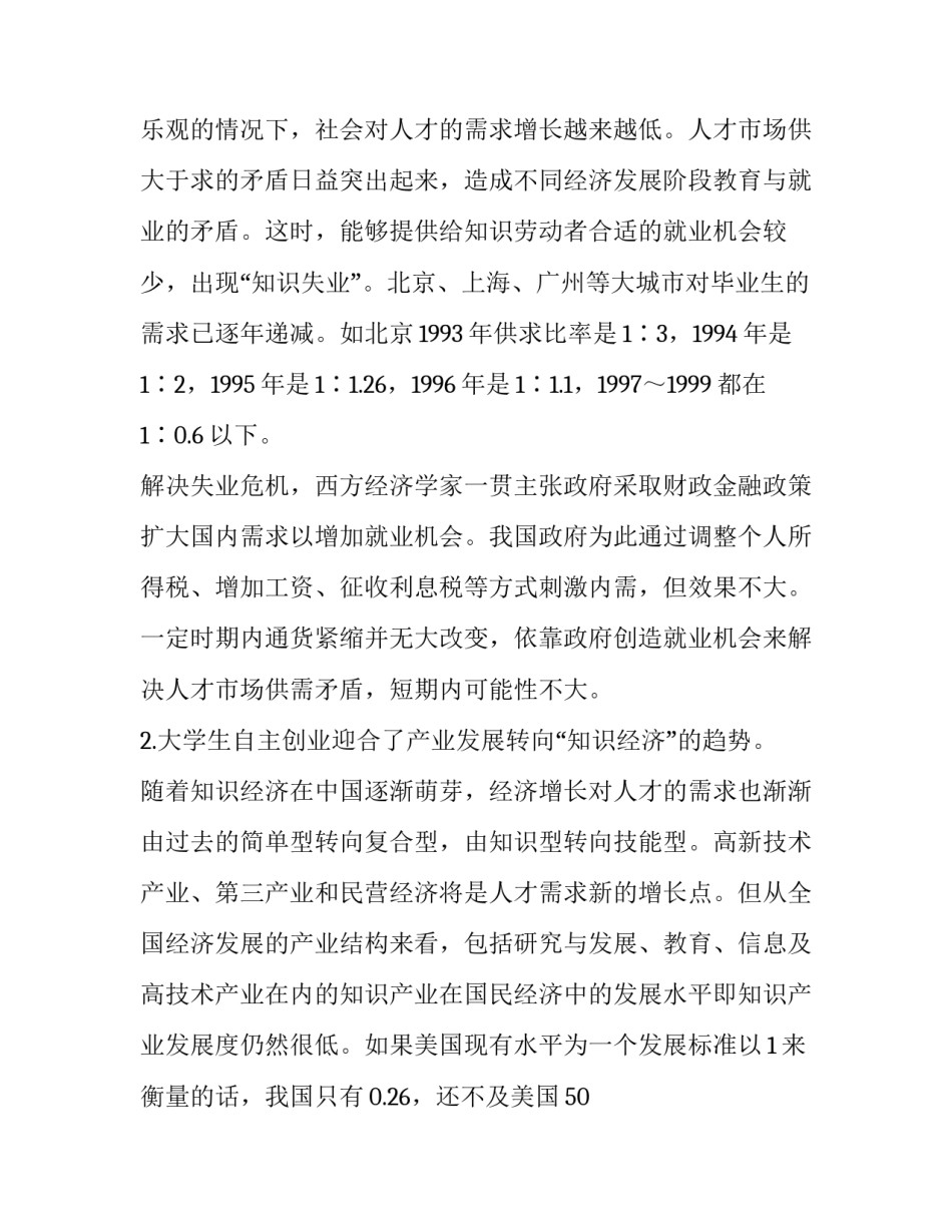 创业心得体会写法范文 关于创业的心得体会范文(三篇)_第3页