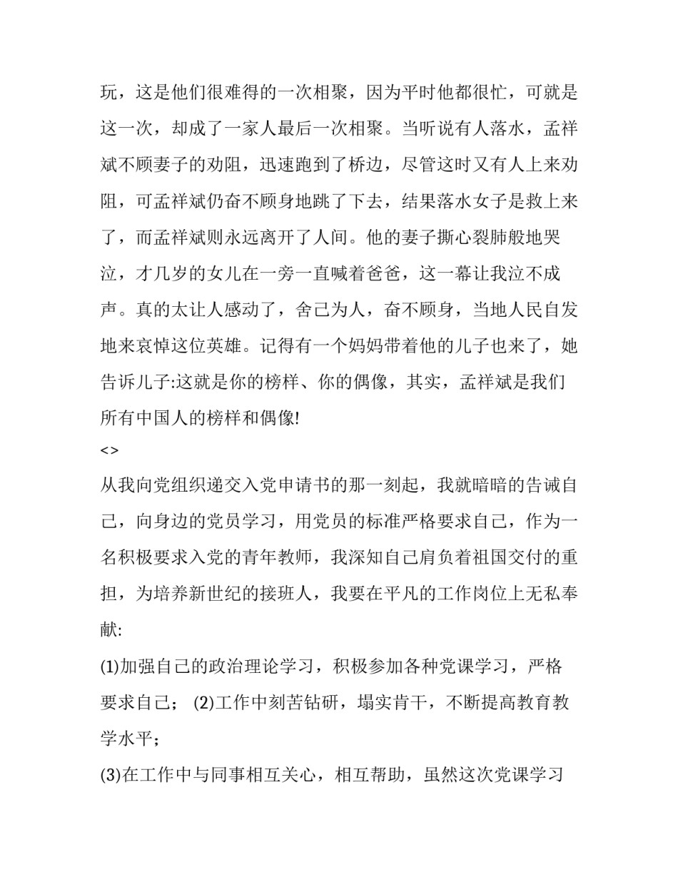 关于心得体会多不如精如何写(6篇)_第2页