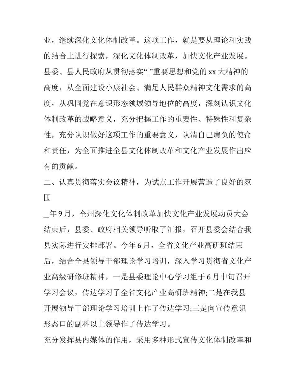 改革前后历史心得体会范本 当代中国改革的历史进程与基本经验心得体会(八篇)_第2页