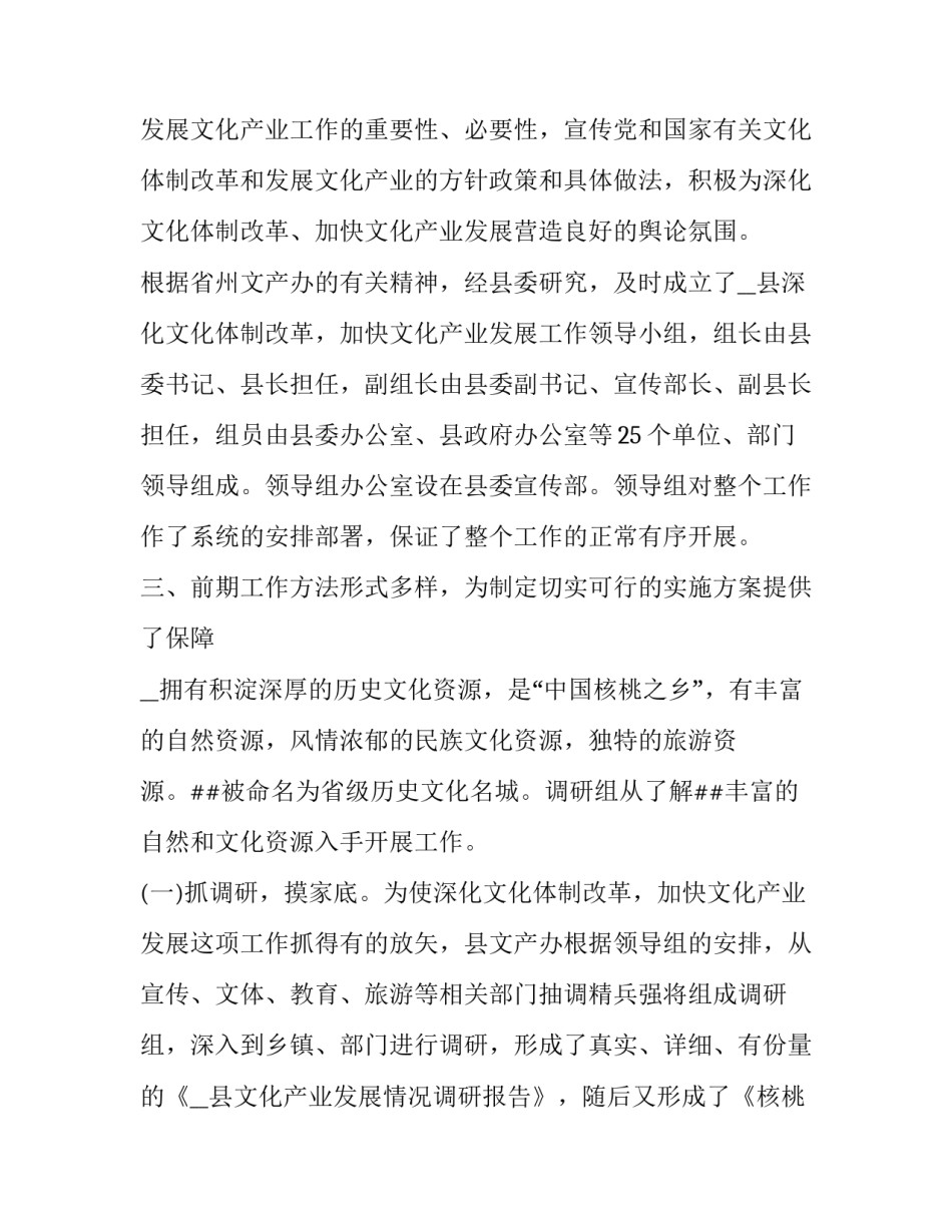改革前后历史心得体会范本 当代中国改革的历史进程与基本经验心得体会(八篇)_第3页