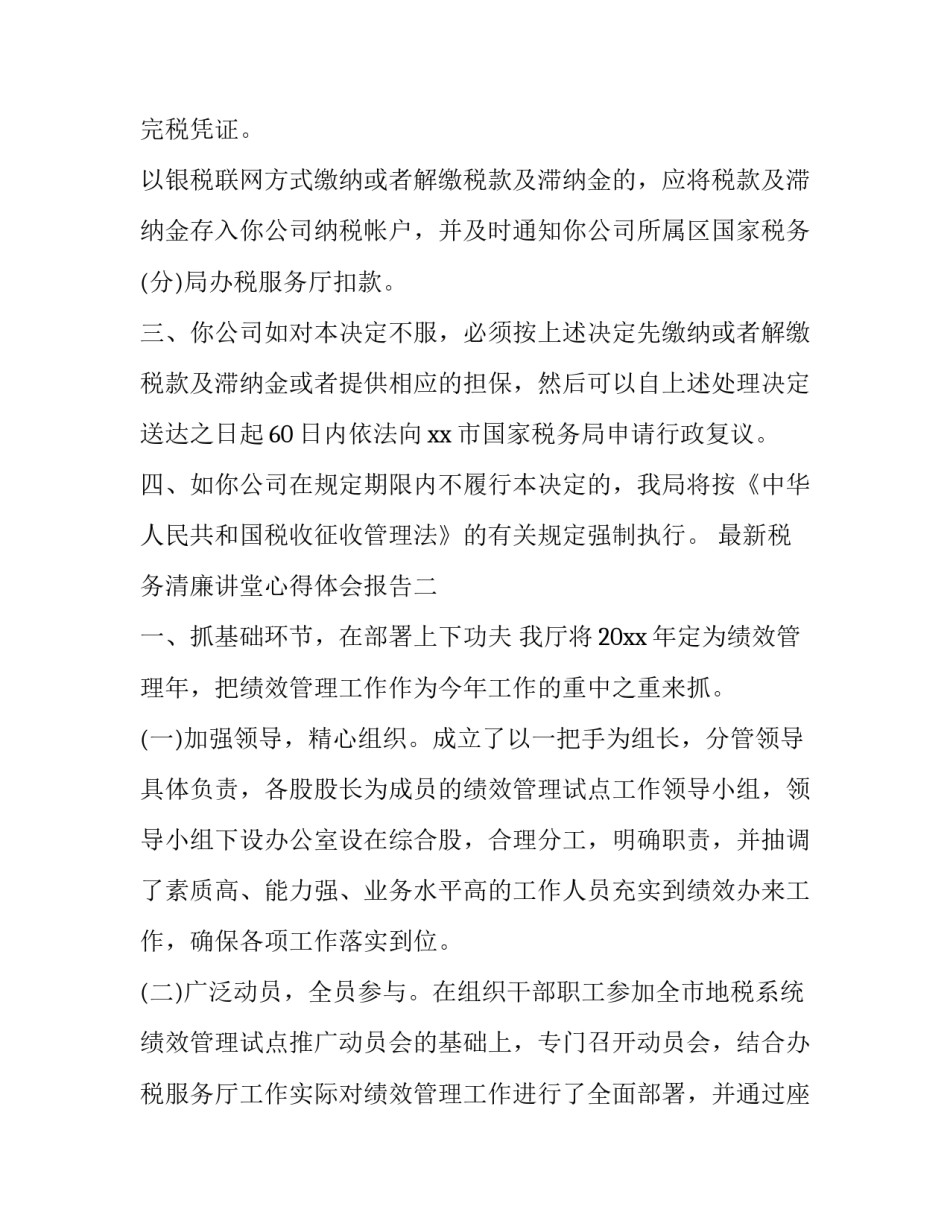 税务清廉讲堂心得体会报告 廉洁教育讲堂心得体会(9篇)_第2页
