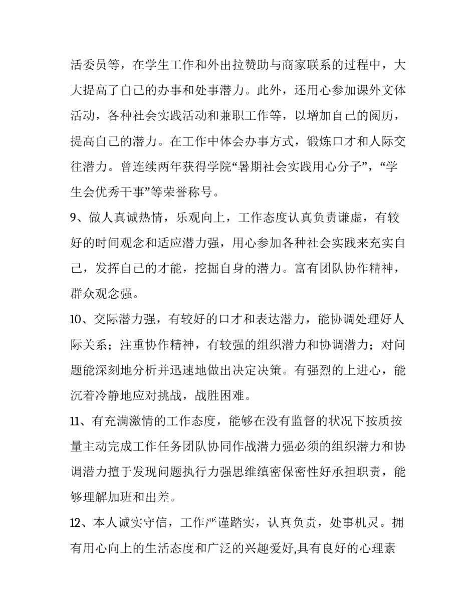 个人当兵心得体会及感悟 当兵体会和感受(2篇)_第3页