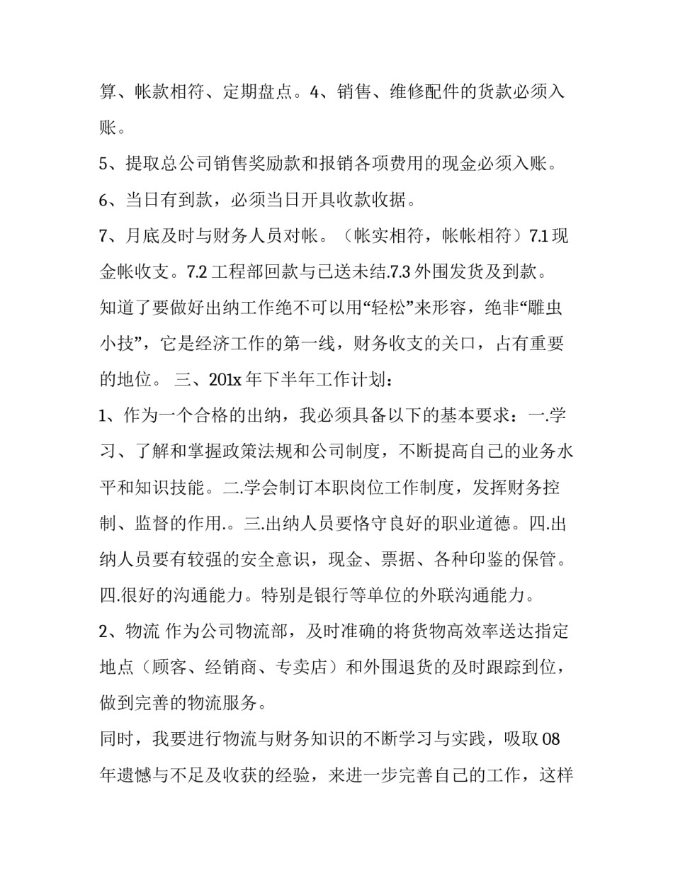 每日科技咨询心得体会和方法 科技培训心得体会总结(9篇)_第2页