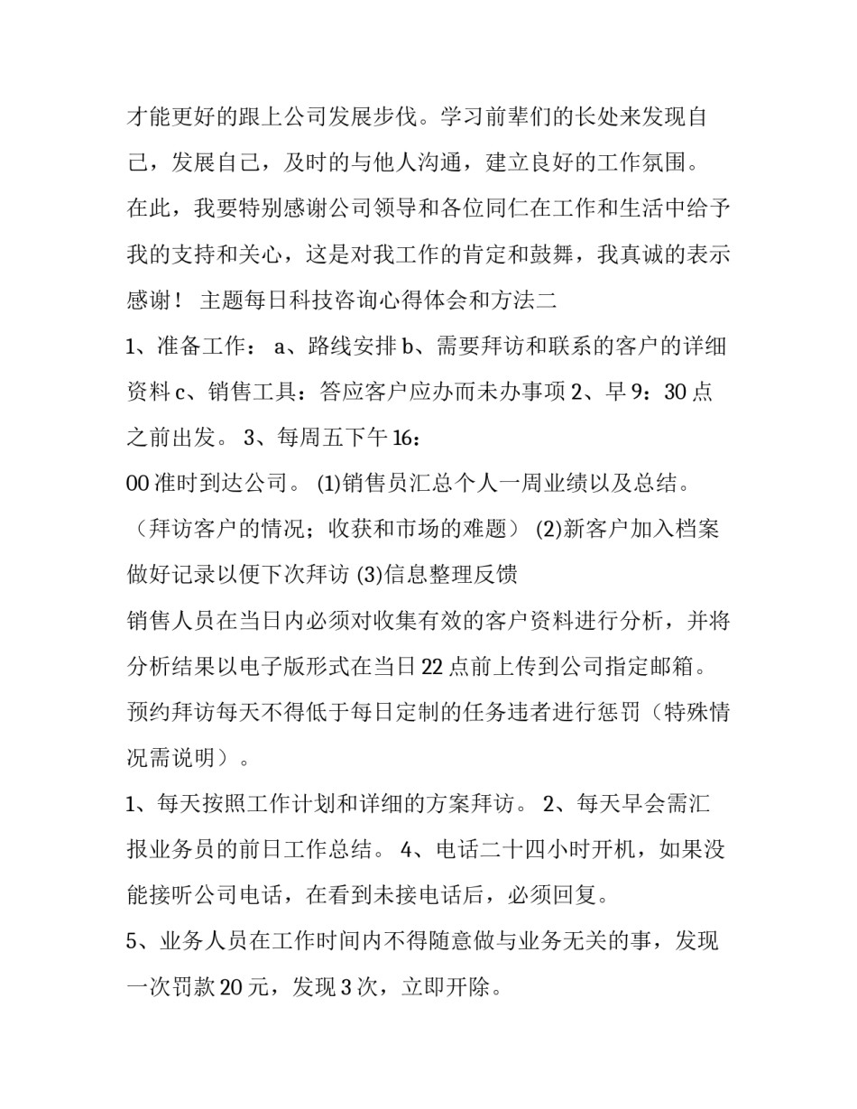 每日科技咨询心得体会和方法 科技培训心得体会总结(9篇)_第3页