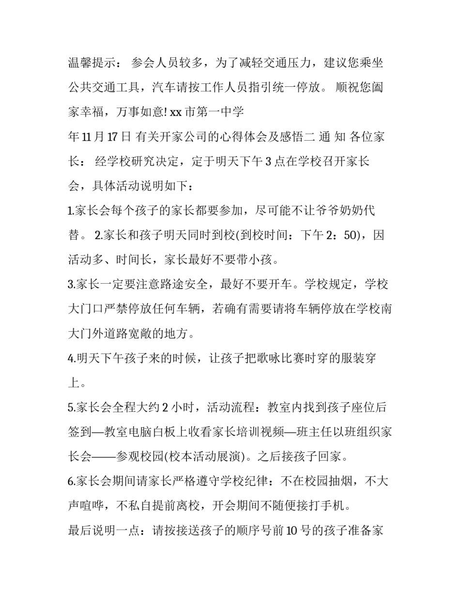 开家公司的心得体会及感悟 创立公司心得(六篇)_第2页