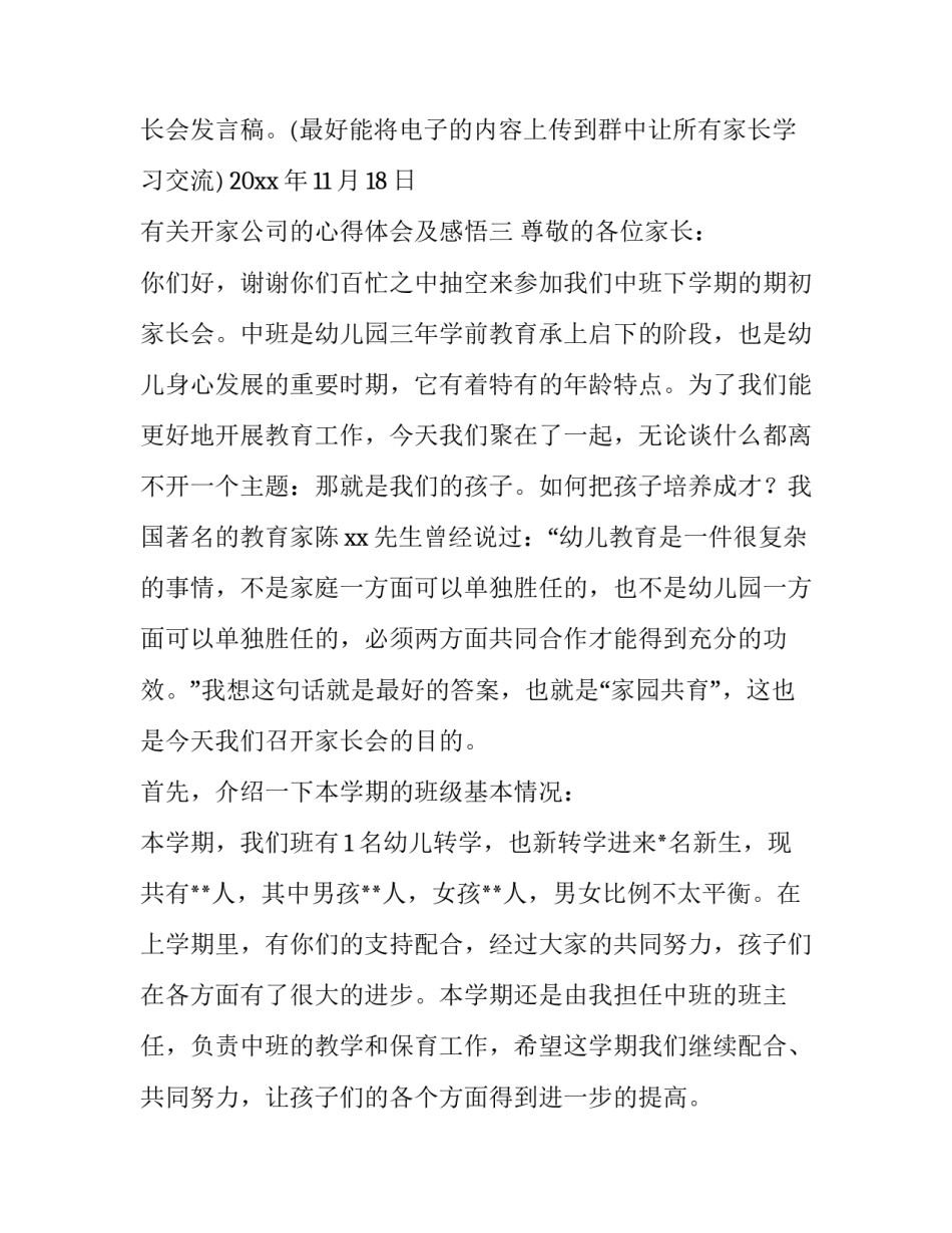 开家公司的心得体会及感悟 创立公司心得(六篇)_第3页