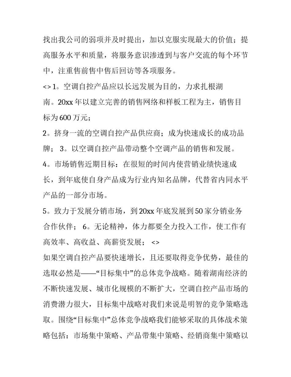 企业岗前培训心得体会简短 岗前培训心得体会范文大全1000(二篇)_第3页