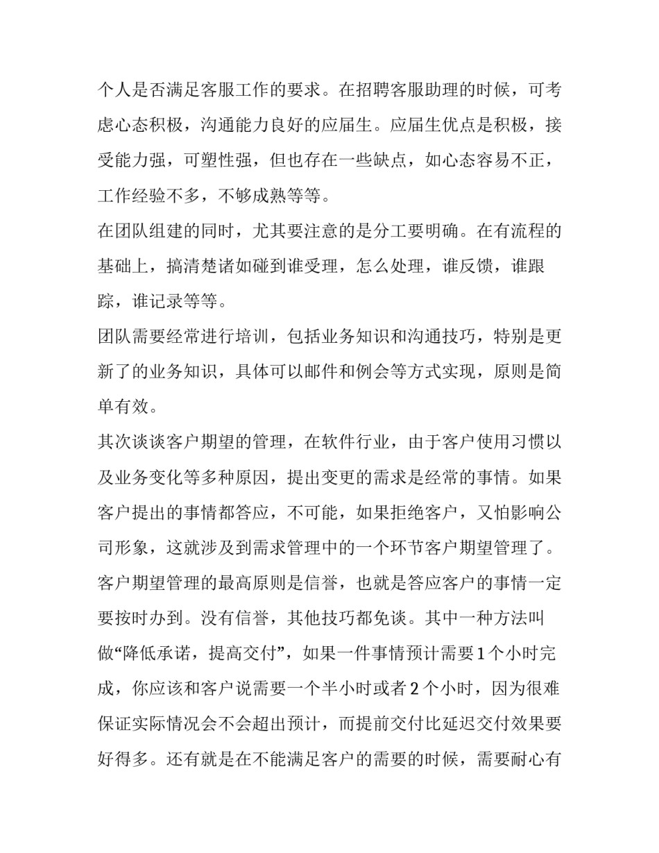 描写公司学习后心得体会ppt如何写(九篇)_第2页