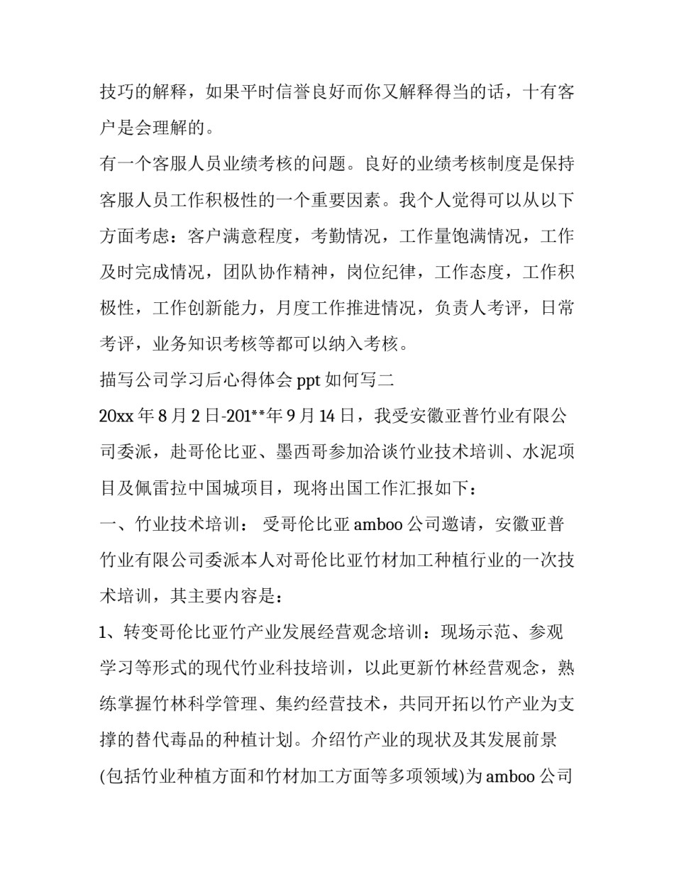 描写公司学习后心得体会ppt如何写(九篇)_第3页