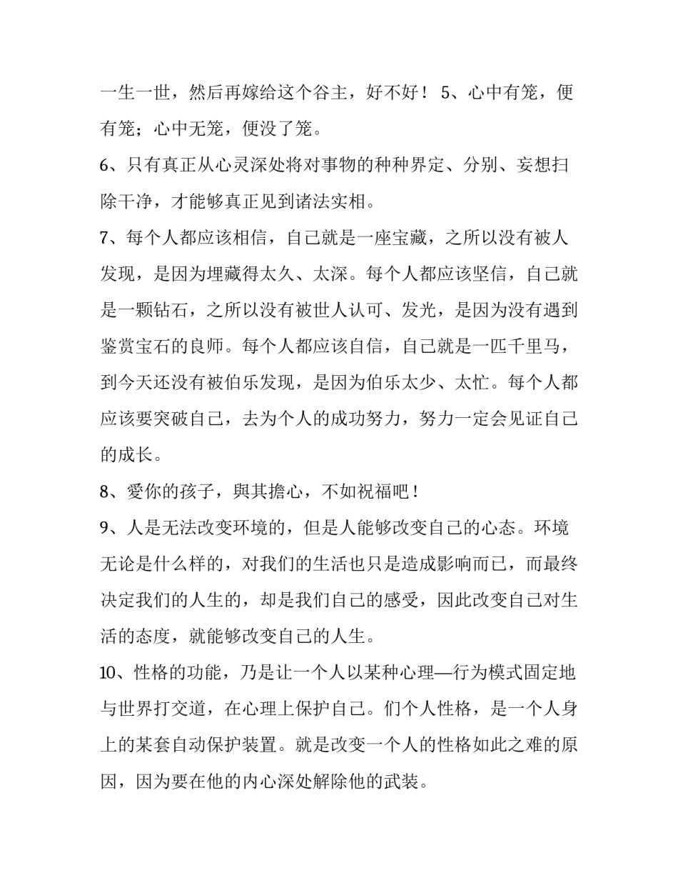 人生财富评估学心得体会报告 资产评估学心得体会3000字(5篇)_第2页