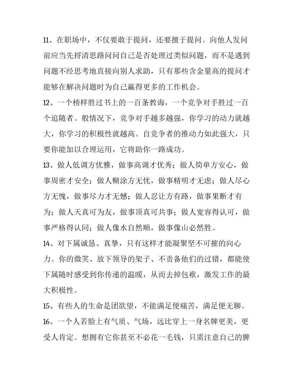 人生财富评估学心得体会报告 资产评估学心得体会3000字(5篇)_第3页