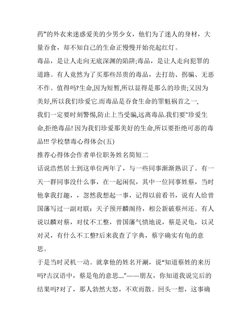 推荐心得体会作者单位职务姓名简短(3篇)_第3页