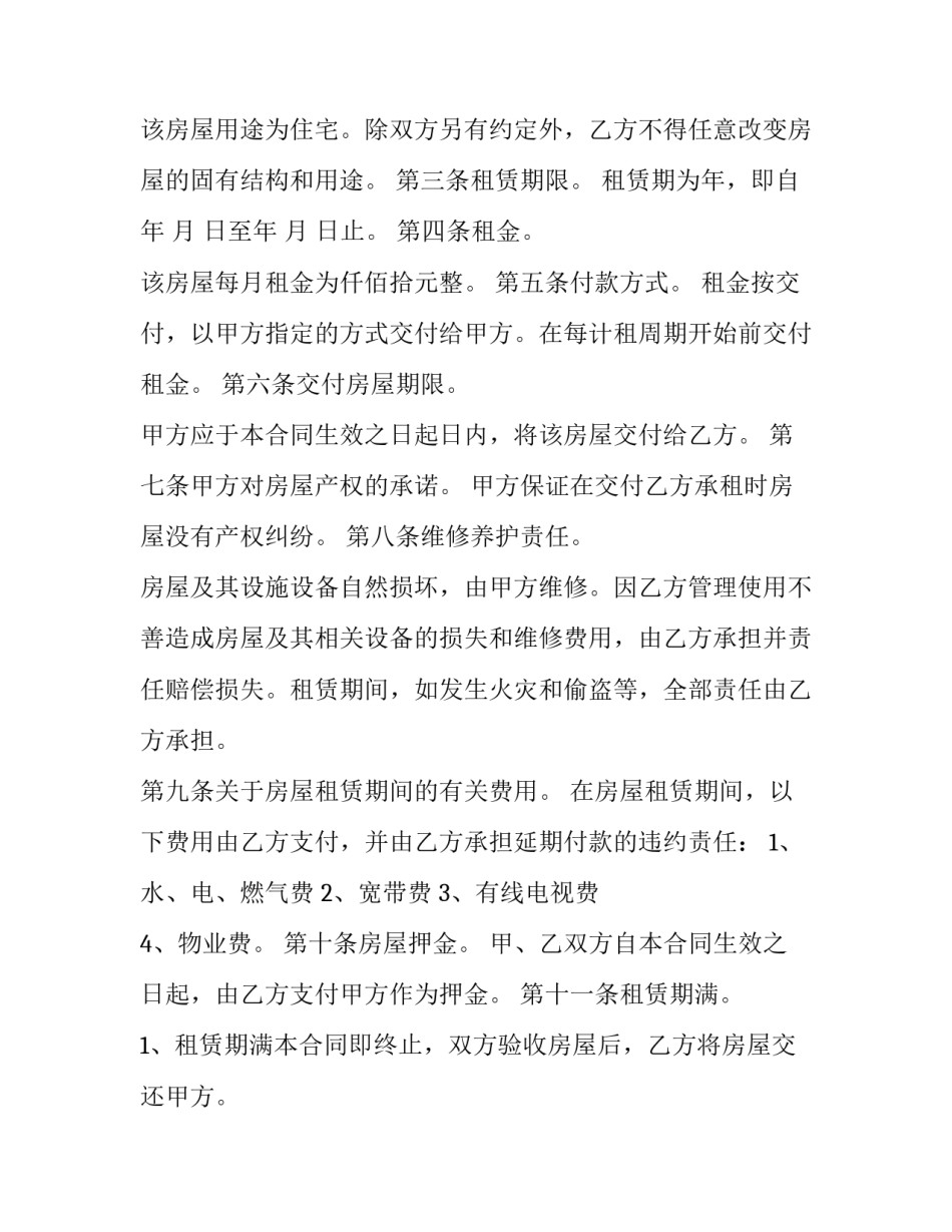 南昌公司车辆保养申请书如何写 公司车辆维修申请书范文(八篇)_第2页