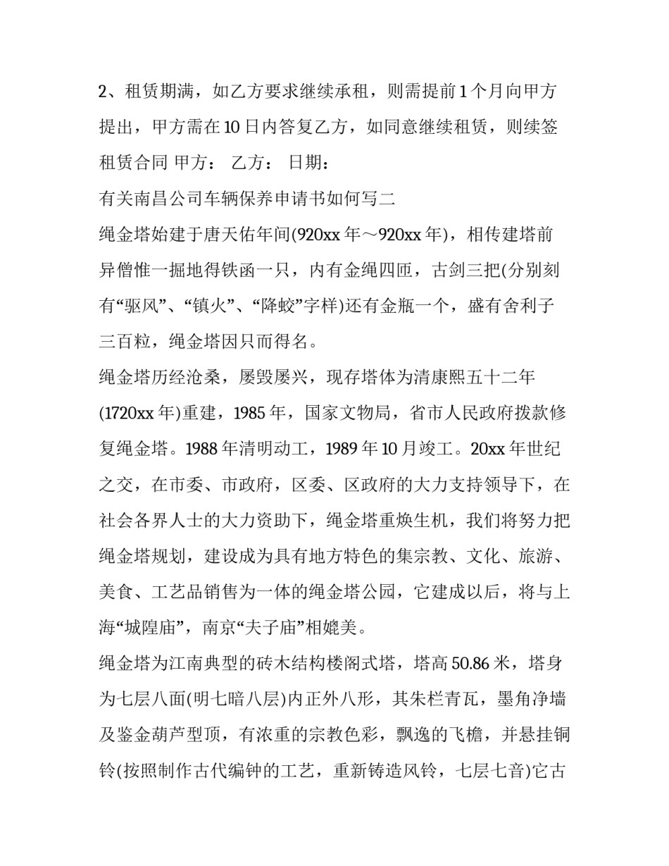 南昌公司车辆保养申请书如何写 公司车辆维修申请书范文(八篇)_第3页