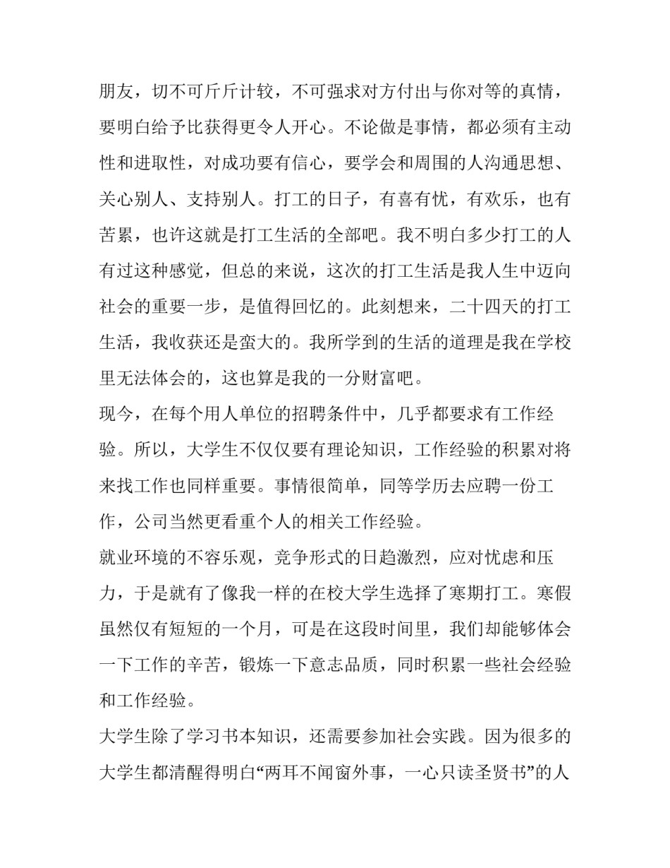 实践教育概述心得体会和感想 教育实践活动心得体会范文1500(4篇)_第2页