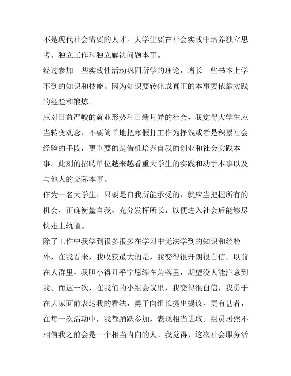 实践教育概述心得体会和感想 教育实践活动心得体会范文1500(4篇)_第3页