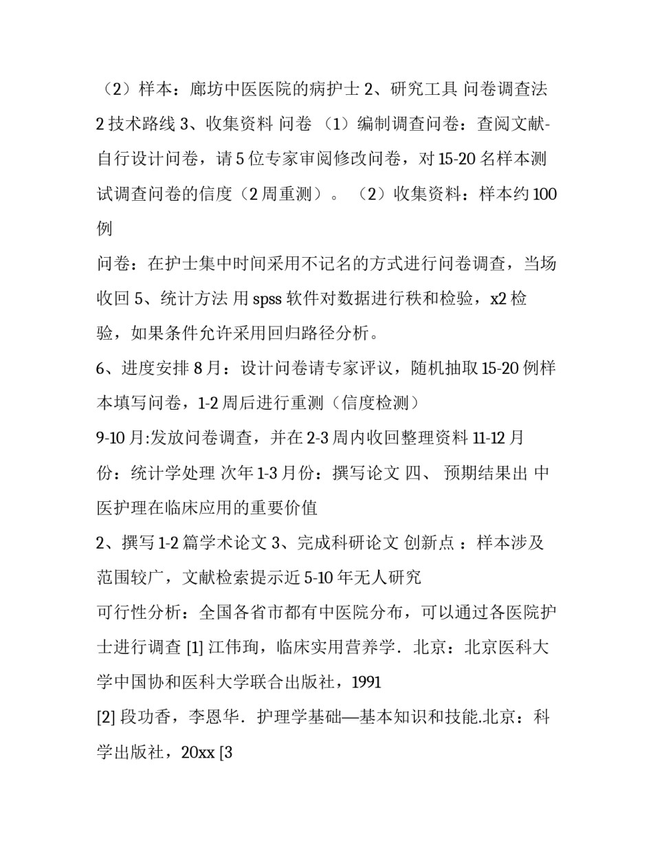 研究生会成员申请书范本 研究生学生会申请书(3篇)_第2页