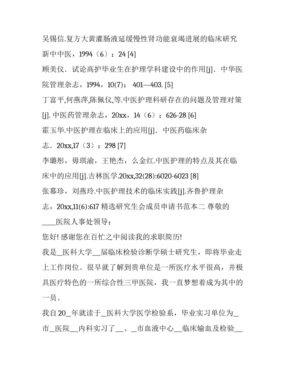 研究生会成员申请书范本 研究生学生会申请书(3篇)_第3页