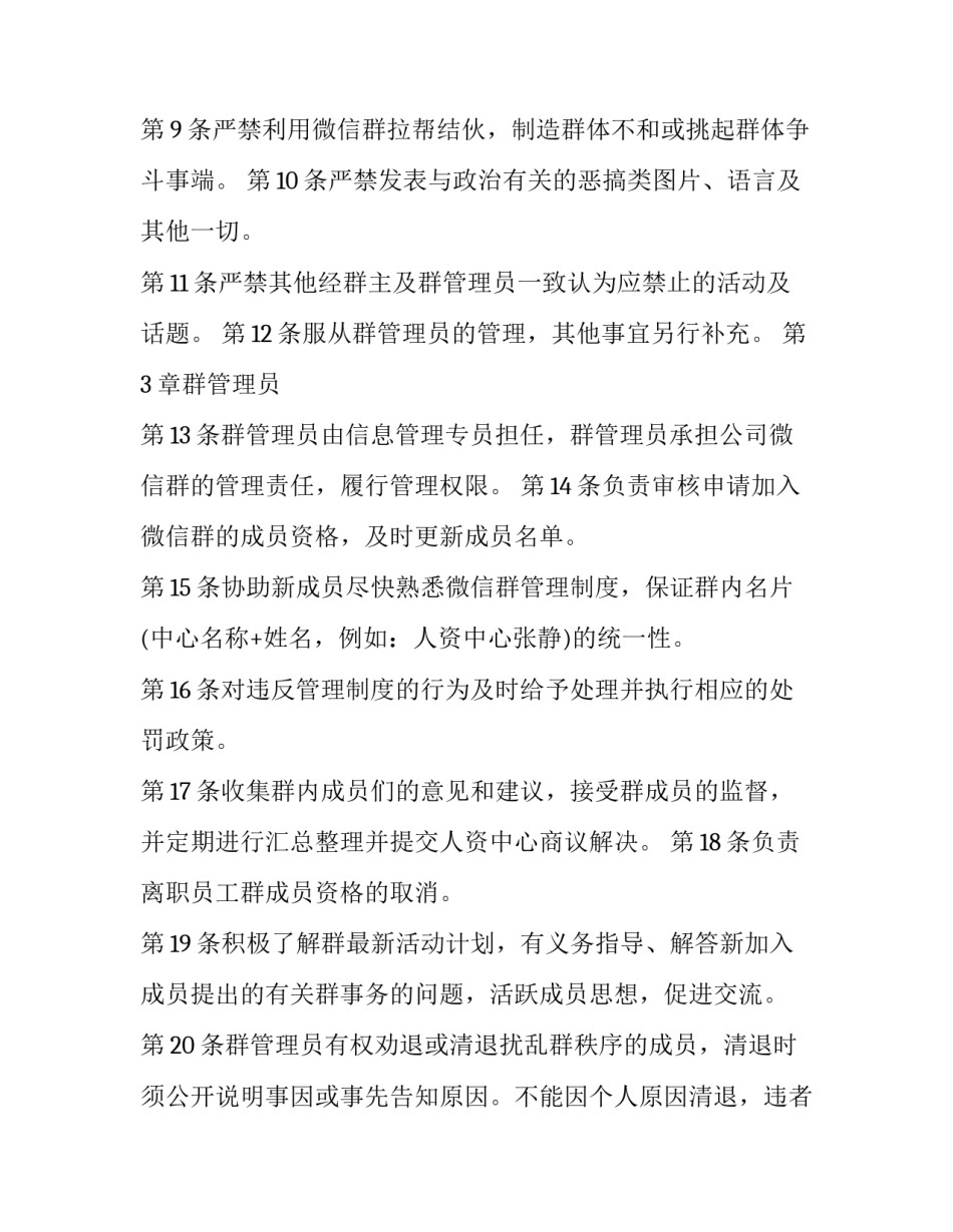 微信专项清理整顿心得体会范文 微信专项整治(5篇)_第2页